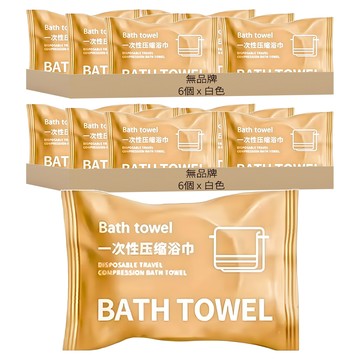 一次性壓縮浴巾 Set 6 70cm*140cm 旅行便攜  加大款 白色  12個