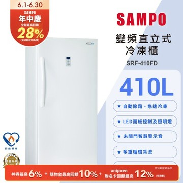 SAMPO聲寶 410公升變頻直立式風冷無霜冷凍櫃[箱損品]含基本安裝+舊機回收