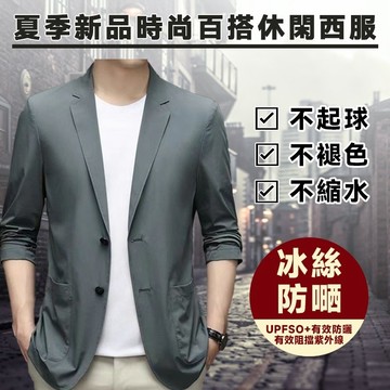 🔥【高品質/包退換】小西裝超薄款西裝夏季西服冰絲西服防曬小西裝輕薄小西裝新款外套上衣商務西服休閒小西裝修身小西裝