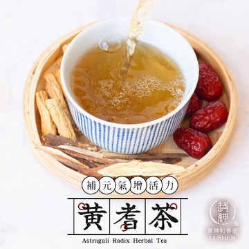 【全家都能喝】和春堂黃耆茶 補氣養身茶｜黃耆紅棗黨蔘｜提神防護超有感