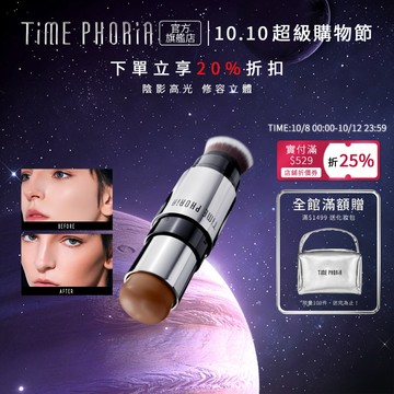 TIMEPHORIA 雙頭修容棒  7G｜陰影高光 修容立體｜2 in 1 Face