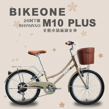 BIKEONE M10-206 PLUS 20吋7速SHIMANO文藝小清新淑女車低跨點設計城市休閒自行車(貨架置物籃版