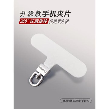 旋轉頭手機掛繩鏈夾片ins結實帆布不易斷不傷手機頂殼不影響充電卡條接片手機鏈手串掛扣薄片掛片墊片貼片新