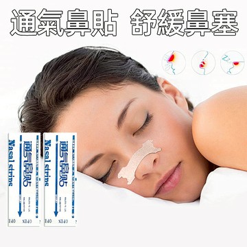 止鼾貼 70片 通氣鼻貼 止鼾鼻貼 呼吸矯正止鼾鼻貼 服貼不殘膠