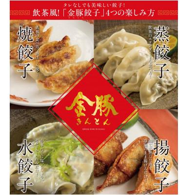 ふるさと納税 宮崎市 金豚中華お楽しみセット(宮崎牛すき焼きまん・豚まん・黒ゴマあん、香港餃子、しそ餃子、にら餃子　各1)