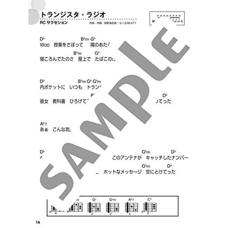 ギター弾き語り 大きな歌詞とコードネームで本当に見やすい 保存版フォークニューミュージック ベストヒット333