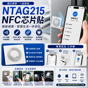 【隔日到貨⚡】感應]NFC貼片 新升級NTAG215抗金屬抗磁 nfc貼紙 感應貼 防偽標籤 nfc手機感應讀寫晶片
