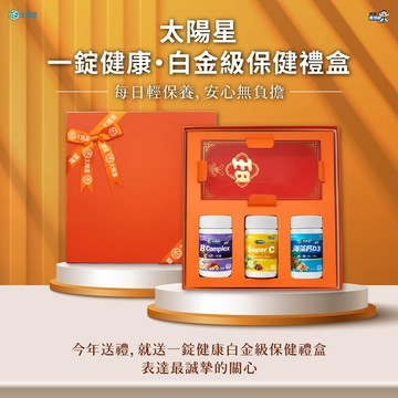 tystar 【太陽星】一錠健康禮盒