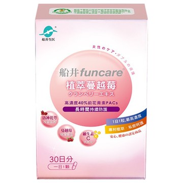 船井生醫funcare 植萃蔓越莓 高濃度前花青素PACs 長時間持續防護  240mg  30顆  1盒