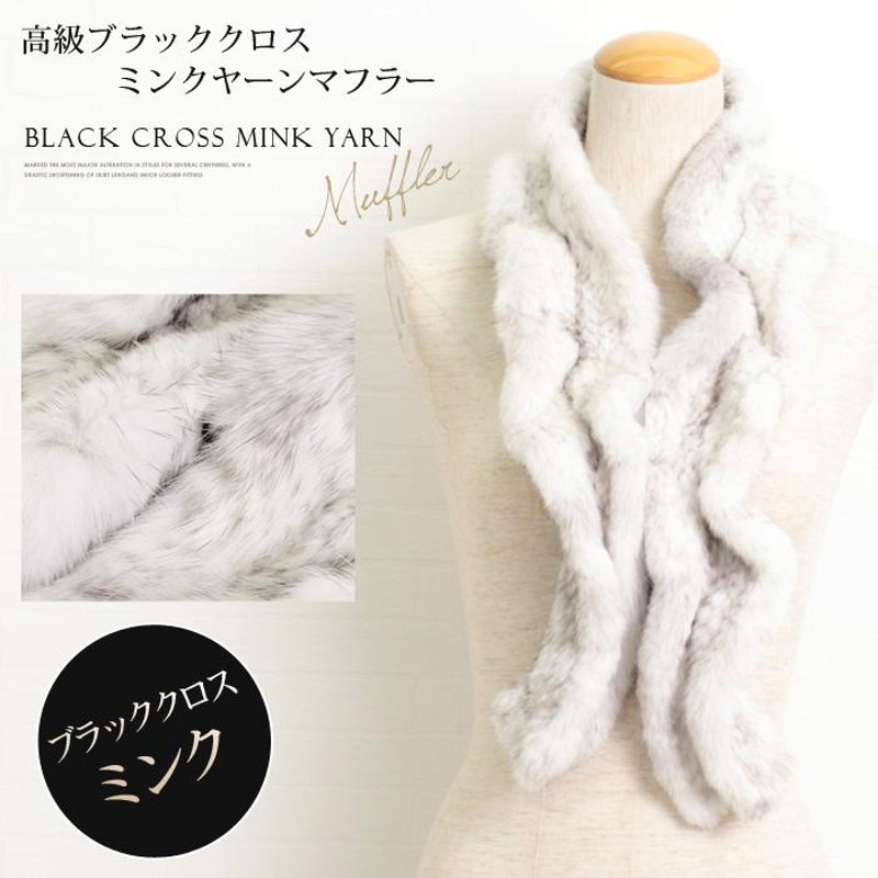 ミンク ヤーン ファーマフラー ミンクマフラー ミンクヤーン  