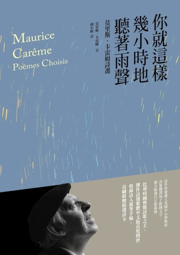 你就這樣幾小時地聽著雨聲[二手書_良好]