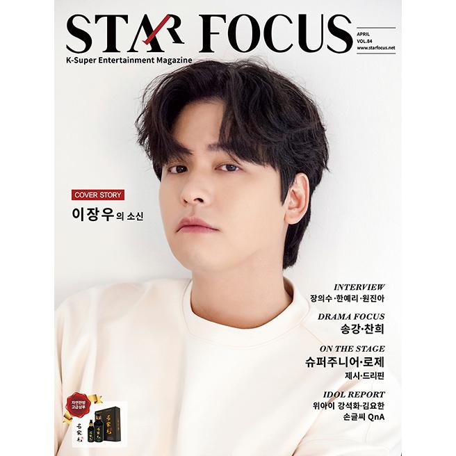 10%OFF 韓国雑誌 STAR FOCUS 2021年 4月号