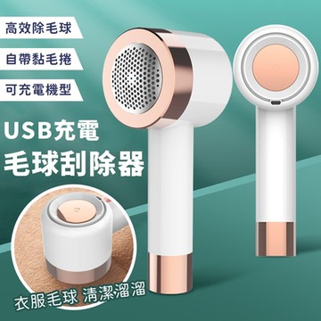 USB充電二合一毛球刮除器