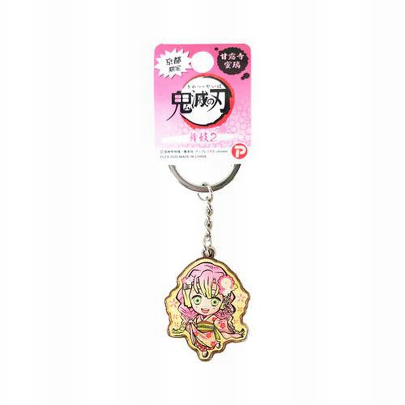 鬼滅の刃 コレクション メタル チャーム 甘露寺蜜璃 甘露寺 蜜璃 キーホルダー 鬼滅の刃 劇場版 メタルチャーム 甘露寺蜜璃 - メルカリ