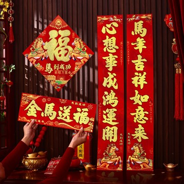 對聯 2026馬年對聯 春節用品 新年裝飾 過年立體福字門貼 大門自粘春聯