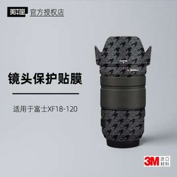 美本堂適用于富士18120 貼紙鏡頭貼膜Fujifilm XF18120保護膜帖皮