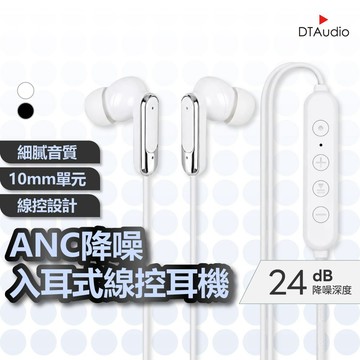 聆翔 主動降噪 有線耳機｜24dB Type C耳機 線控入耳式 降噪耳機 耳塞式 手機耳機 耳麥 麥克風 聆翔優選店