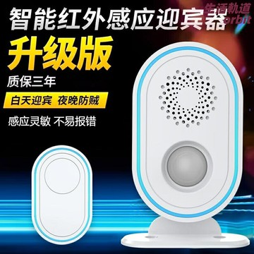 【防盜迎賓一體】分體門鈴 感應門鈴 迎賓器 防盜報警器 紅外感應器 店鋪門鈴 歡迎光臨提示 超長待機 無線安裝 適用於商鋪超市