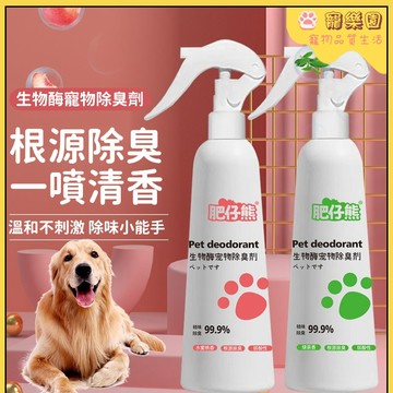 蜜桃味除臭劑 寵物除味噴霧 綠茶除味噴劑 狗廁所除臭噴劑 貓窩除味劑 室內除臭劑 除臭留香 寵物除味噴劑 清新空氣祛異味