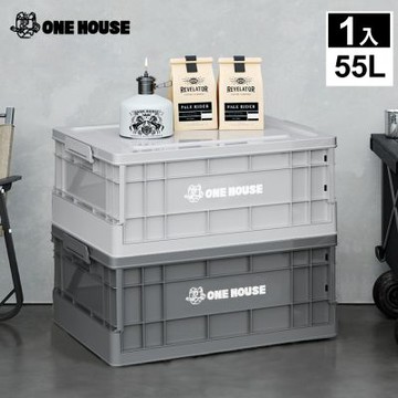 【ONE HOUSE】55L 61寬藤原工業風折疊收納箱-矮款 (整理箱/收納盒/收納櫃/折疊箱)