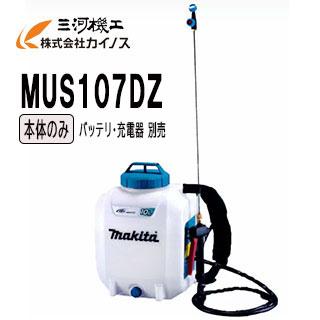 マキタ 充電式噴霧器 10L 10.8V 本体のみ (バッテリ・充電器別売