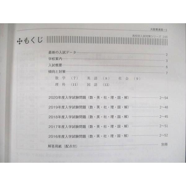 UB91-041 英俊社 2021年度受験用 高校別入試対策シリーズ246 限定版 大阪青凌高等学校 5カ年版 13S1D