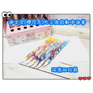 河馬班玩具-迪士尼(櫻花系)大三角自動中油筆