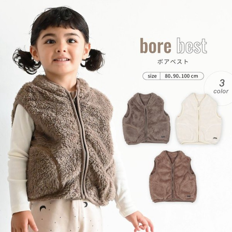 ボアベスト 80 90 100 ベビー服 子供服 シンプル 人気 男の子 女の子 くすみ おしゃれ 人気 通園 通学 ネームタグ付き 男女兼用 通販 Lineポイント最大get Lineショッピング