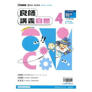 鼎甲國中良師講義翰版自然2下