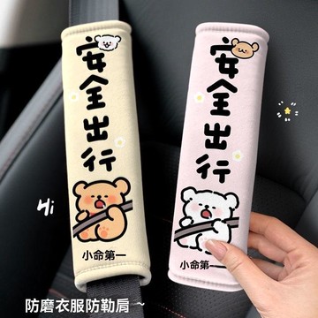汽車護肩套 安全帶護肩套 汽車安全帶護肩套卡通可愛高級感短毛絨防勒脖保險帶套車內通用