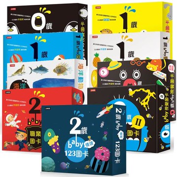 BABY視覺圖卡九書