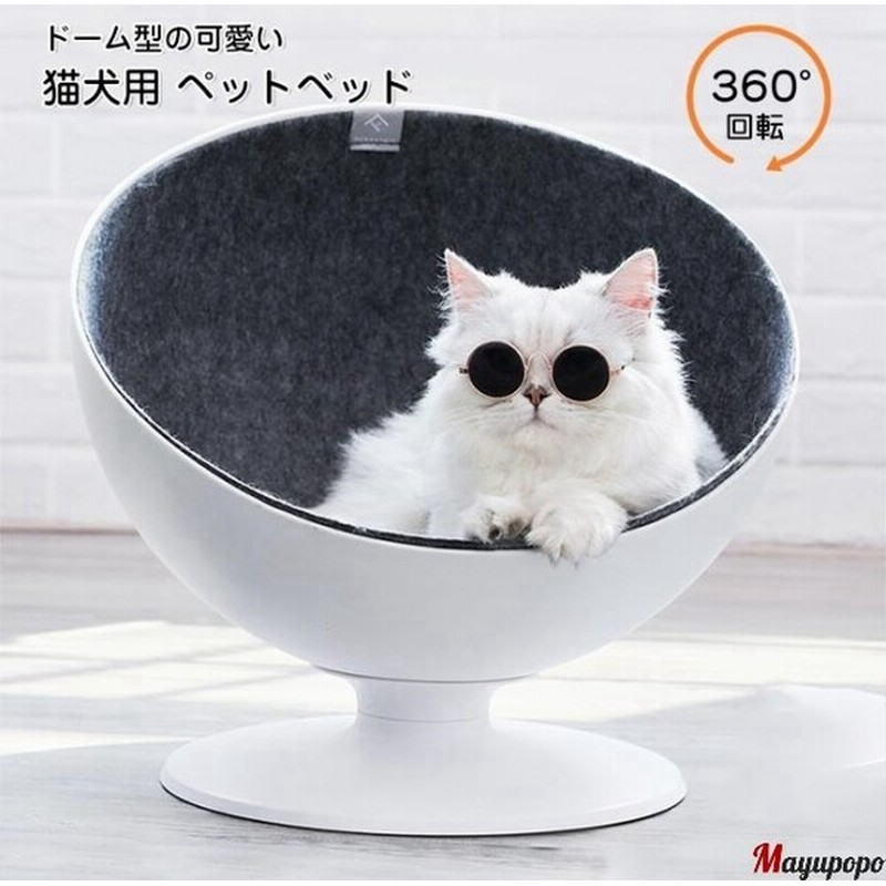 猫ハウス ベッド 回転 チェア キャットハウス ドーム型 ベッド ハウス 猫 ベッド 犬 ハウス ペットベット 半球型 ハーフ 360 おしゃれ 通販 Lineポイント最大get Lineショッピング