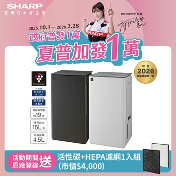 【SHARP夏普】乾淨方 3合1雙氣流美型除濕機(濾網型) DW-T15FT-W/H(可退貨物稅)