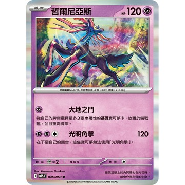 喬桌遊 哲爾尼亞斯 046/063 M1S 寶可夢 PTCG 卡牌遊戲