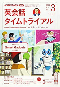 NHKラジオ英会話タイムトライアル 2021年 03 月号 [雑誌](中古品)