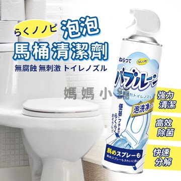 【賠本 快閃一天】日本清潔泡泡慕斯 清洗劑 潔廁 除臭 除垢 泡泡淨免刷 抖音同款 泡泡慕斯清潔劑 清潔神器 潔廁靈