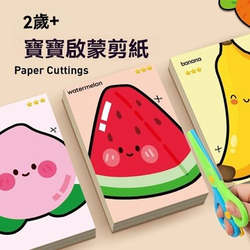 兒童剪紙 DIY剪紙 趣味剪紙 彩色剪紙 益智趣味剪紙 幼儿園寶寶手工diy玩具 資料益智趣味 動手鍛煉手眼協調