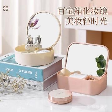 【臺灣出貨】桌麵化妝品收納盒帶鏡子女化妝鏡首飾整理盒便攜式化妝收納盒一體 LDZJ