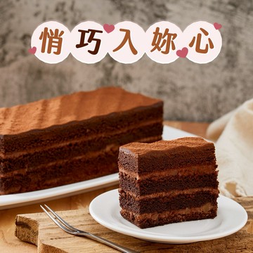 【喜憨兒公益】海鹽生巧克力蛋糕｜生日禮 送禮首選