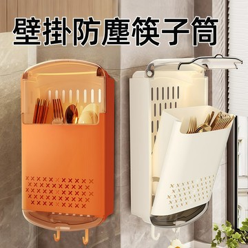 隔日到貨⚡ 壁掛防塵收納架 筷子收納盒 餐具瀝水架 筷子收納 大容量 筷子瀝水架 刀叉收納盒 筷子筒 瀝水筒 厨房收納