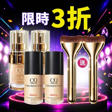 【99熱銷組】CQ思珂 3D光感精華粉底*2+天生美肌恆霧粉底*2+零失手弧線粉底刷*2 -共6件
