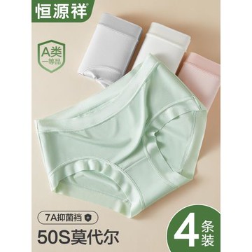 恒源祥莫代爾無痕女士內褲A類純棉抗菌透氣女生三角短褲頭不夾臀
