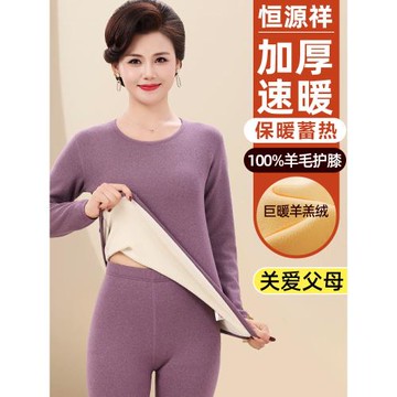 (免運)恒源祥中老年媽媽保暖內衣套裝加絨加厚秋衣秋褲女士護膝抗寒冬季
