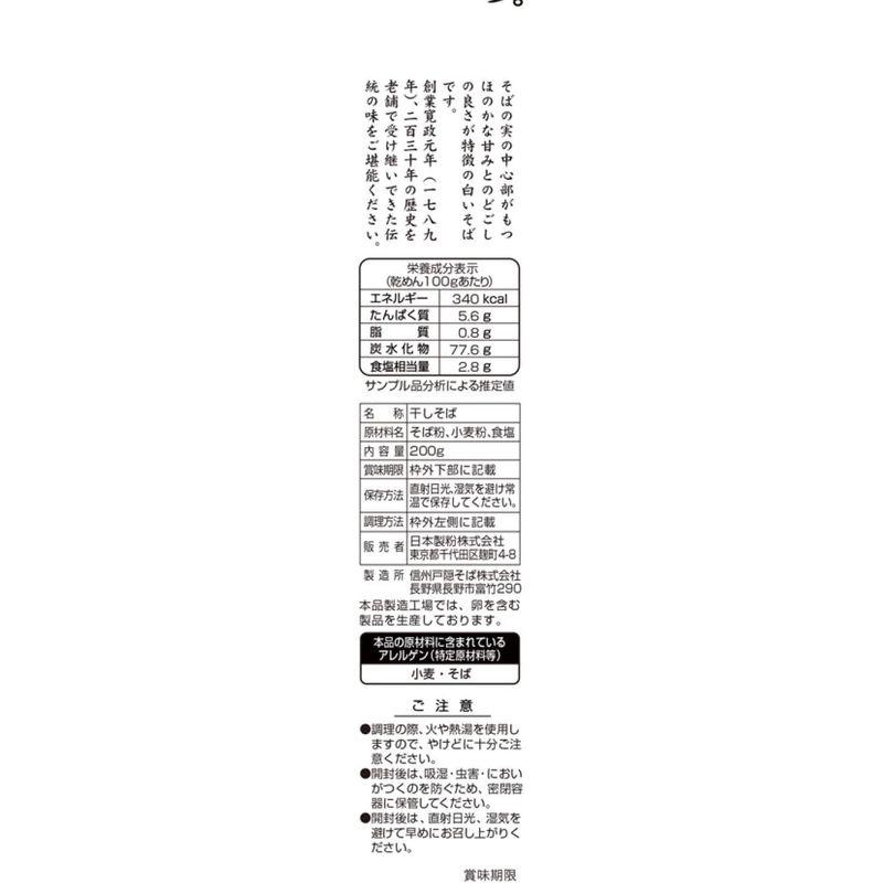 オーマイ 日本製粉 総本家更科堀井監修更科そば 200g ×4個