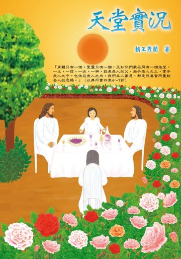 天堂實況[二手書_良好]