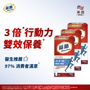 MoveFree益節UC-II+鈣關鍵口嚼錠(30錠*3瓶)(效期20260603)