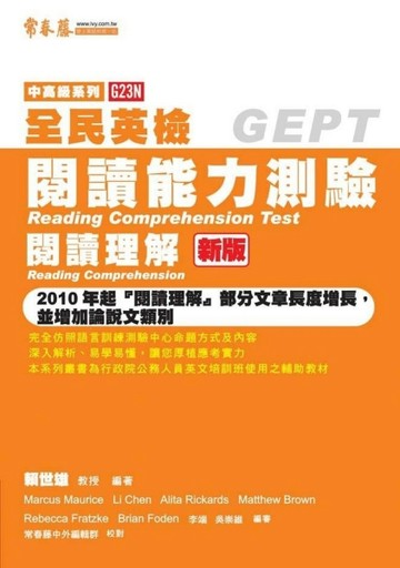 中高級閱讀能力測驗-閱讀理解(新版)[二手書_良好]