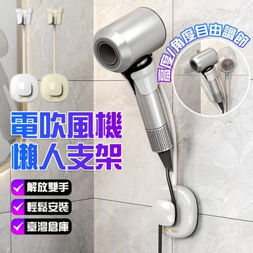 🔥可旋轉🔥吹風機支架 解放雙手吹風機架 旋轉吹風機架 免打孔吹風機支架 吹風機收納 吹風機架子 置物架 吸盤吹風機架