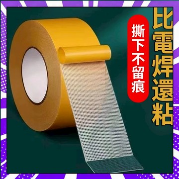 網格雙麵貼 無痕雙面膠 布基雙面膠 10米 透明膠帶 雙面膠 無痕膠帶 強力雙面膠 防水膠帶 布基膠帶551