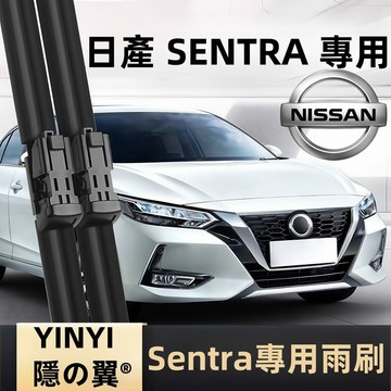 【SENTRA B18 專用雨刷】NISSAN SENTRA B18 潑水劑/鍍膜/水蠟專用雨刷 SENTRA 雨刷
